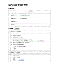 2023海豹DM-i诊断 B1AC100 密钥不存在