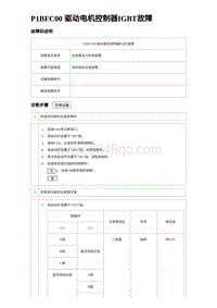 2023海豹DM-i诊断 P1BFC00 驱动电机控制器IGBT故障