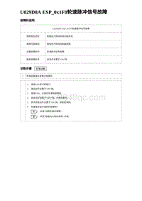 2023海豹DM-i诊断 U029D8A ESP_0x1F0轮速脉冲信号故障