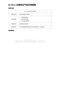 2023海豹DM-i诊断 B170E11 右侧安全气帘对地短路