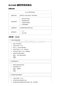 2023海豹DM-i诊断 B225600 遮阳帘丢初始化