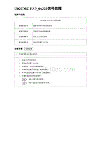 2023海豹DM-i诊断 U029D8C ESP_0x222信号故障