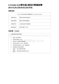 2023海豹DM-i诊断 U155582 ESP报文组2滚动计数器故障 0x121 0x220 0x422 0x1F0 