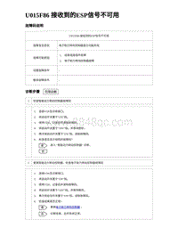 2023海豹DM-i诊断 U015F86 接收到的ESP信号不可用