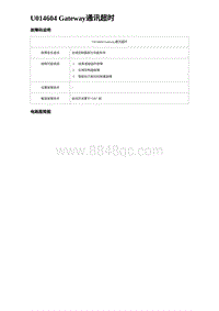 2023海豹DM-i诊断 U014604 Gateway通讯超时