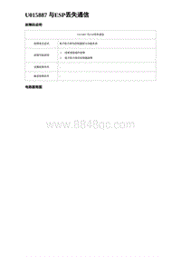 2023海豹DM-i诊断 U015887 与ESP丢失通信