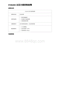 2023海豹DM-i诊断 P2B6000 主压力阀控制故障