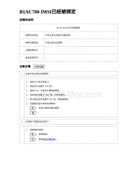 2023海豹DM-i诊断 B1AC700 IMSI已经被绑定