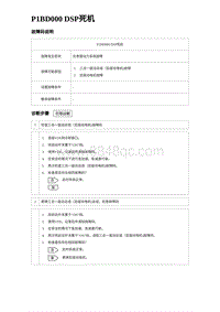 2023海豹DM-i诊断 P1BD000 DSP死机