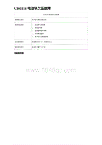 2023海豹DM-i诊断 U300316 电池软欠压故障