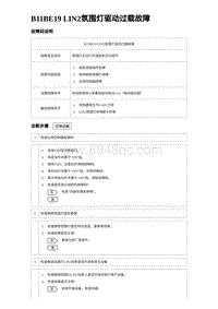 2023海豹DM-i诊断 B11BE19 LIN2氛围灯驱动过载故障