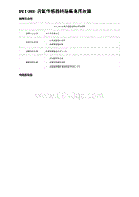 2023海豹DM-i诊断 P013800 后氧传感器线路高电压故障