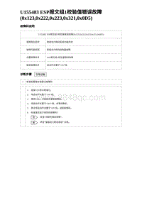 2023海豹DM-i诊断 U155483 ESP报文组1校验值错误故障 0x123 0x222 0x223 0x321 0x0D5 