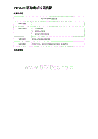 2023海豹DM-i诊断 P1B0400 驱动电机过温告警