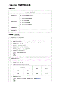 2023海豹DM-i诊断 C1B9D22 电源电压过高