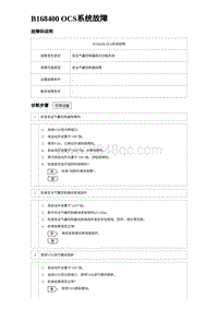 2023海豹DM-i诊断 B168400 OCS系统故障