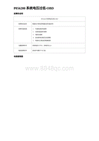 2023海豹DM-i诊断 P056200 系统电压过低-OBD