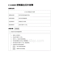 2023海豹DM-i诊断 C110009 控制器主芯片故障