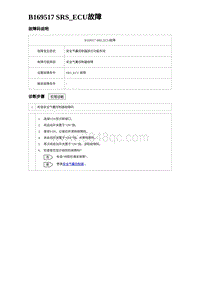 2023海豹DM-i诊断 B169517 SRS_ECU故障