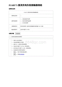 2023海豹DM-i诊断 P1A8F73 直流充电负极接触器烧结