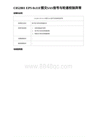 2023海豹DM-i诊断 C052801 EPS 0x11F报文SAS信号与轮速校验异常