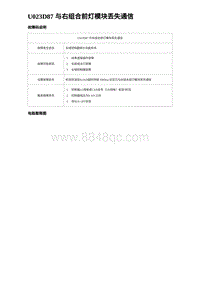 2023海豹DM-i诊断 U023D87 与右组合前灯模块丢失通信