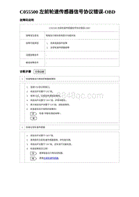 2023海豹DM-i诊断 C055500 左前轮速传感器信号协议错误-OBD