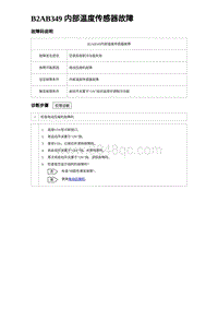 2023海豹DM-i诊断 B2AB349 内部温度传感器故障