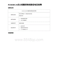 2023海豹DM-i诊断 P230300 2 点火线圈控制线路低电压故障