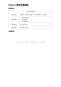 2023海豹DM-i诊断 P2B4212 散热风扇短路