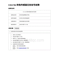 2023海豹DM-i诊断 U011786 转角传感器无效信号故障