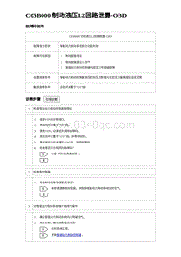 2023海豹DM-i诊断 C05B000 制动液压L2回路泄露-OBD