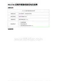 2023海豹DM-i诊断 P013700 后氧传感器线路低电压故障