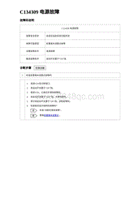 2023海豹DM-i诊断 C134309 电源故障