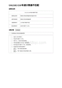 2023海豹DM-i诊断 U012182 ESP车速计数器不匹配