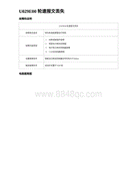 2023海豹DM-i诊断 U029E00 轮速报文丢失