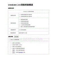 2023海豹DM-i诊断 U018E00 CAN消息校验错误