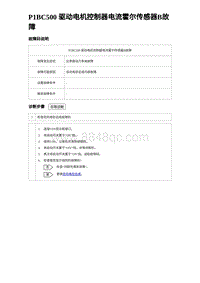 2023海豹DM-i诊断 P1BC500 驱动电机控制器电流霍尔传感器B故障