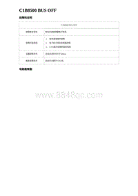 2023海豹DM-i诊断 C1B8500 BUS OFF