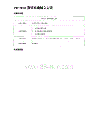 2023海豹DM-i诊断 P1B7D00 直流充电输入过流