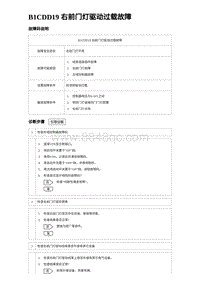 2023海豹DM-i诊断 B1CDD19 右前门灯驱动过载故障