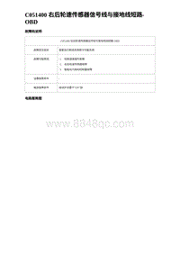 2023海豹DM-i诊断 C051400 右后轮速传感器信号线与接地线短路-OBD