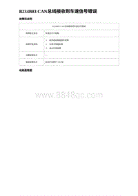 2023海豹DM-i诊断 B234B83 CAN总线接收到车速信号错误