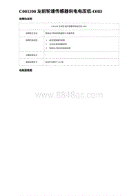 2023海豹DM-i诊断 C003200 左前轮速传感器供电电压低-OBD