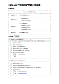 2023海豹DM-i诊断 C1B8A00 控制器标定参数无效故障