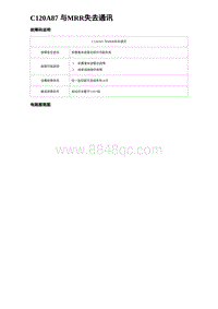 2023海豹DM-i诊断 C120A87 与MRR失去通讯