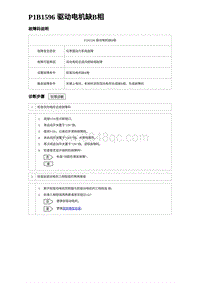 2023海豹DM-i诊断 P1B1596 驱动电机缺B相