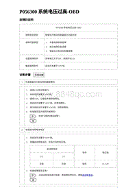 2023海豹DM-i诊断 P056300 系统电压过高-OBD