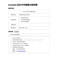 2023海豹DM-i诊断 B1B4B00 后右中传感器内部故障