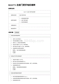 2023海豹DM-i诊断 B222771 左前门把手电机堵转